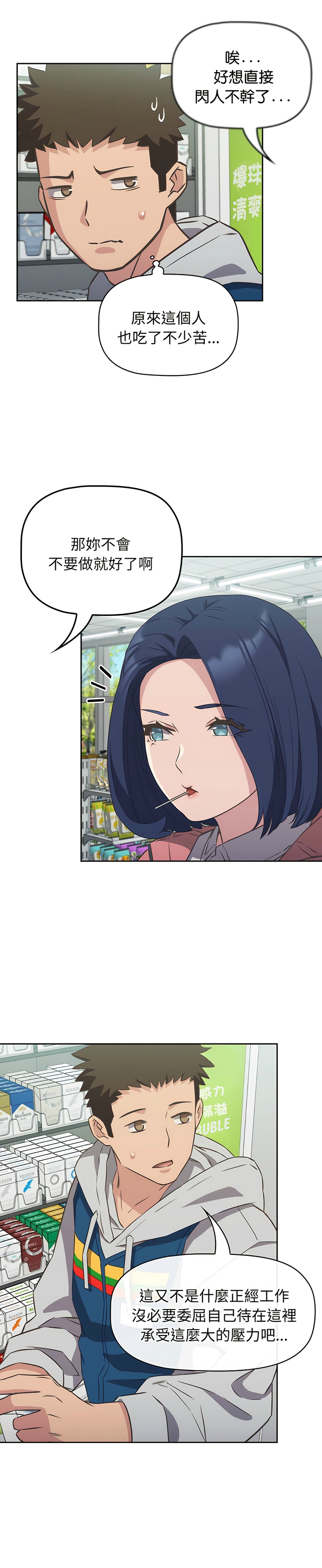 [韩漫] 四人同居太拥挤／The Four Of Us Can’T Live Together 1-24[中文][连载中] - Page 244