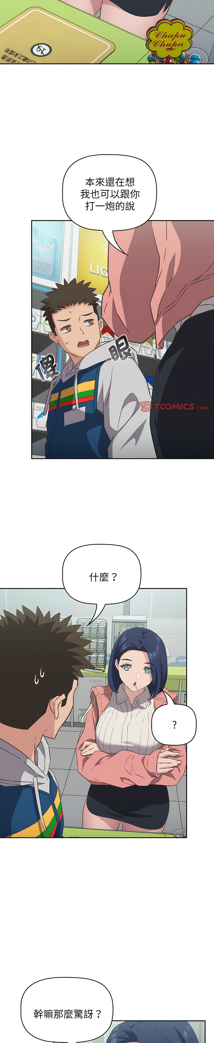 [韩漫] 四人同居太拥挤／The Four Of Us Can’T Live Together 1-24[中文][连载中] - Page 246