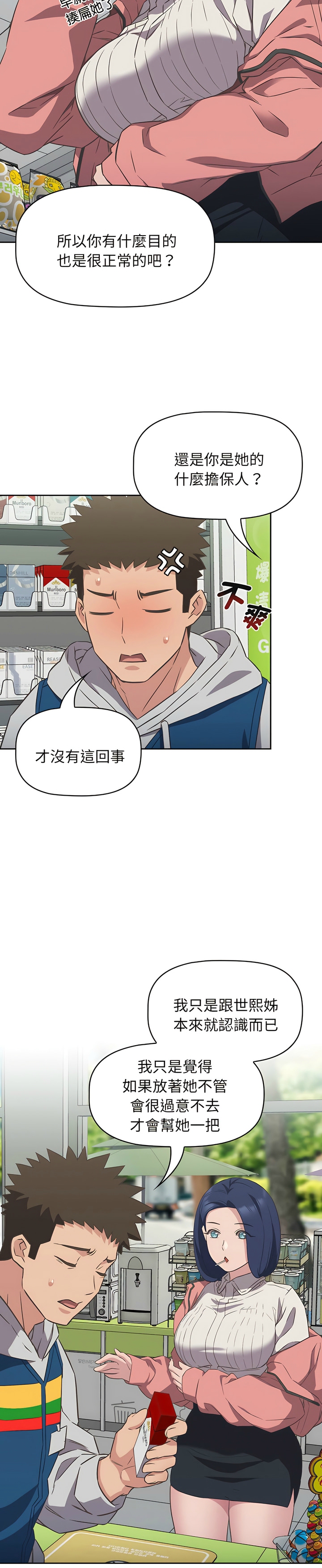 [韩漫] 四人同居太拥挤／The Four Of Us Can’T Live Together 1-24[中文][连载中] - Page 250