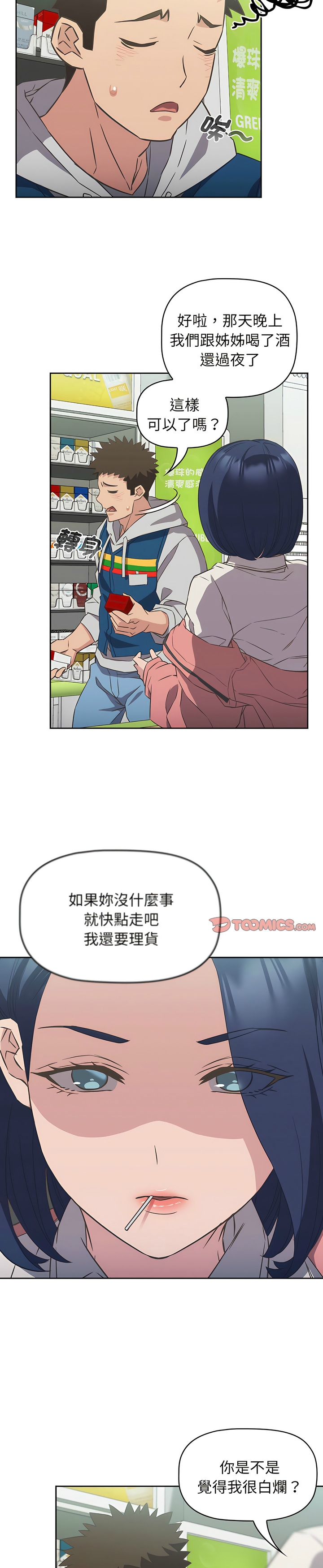 [韩漫] 四人同居太拥挤／The Four Of Us Can’T Live Together 1-24[中文][连载中] - Page 253
