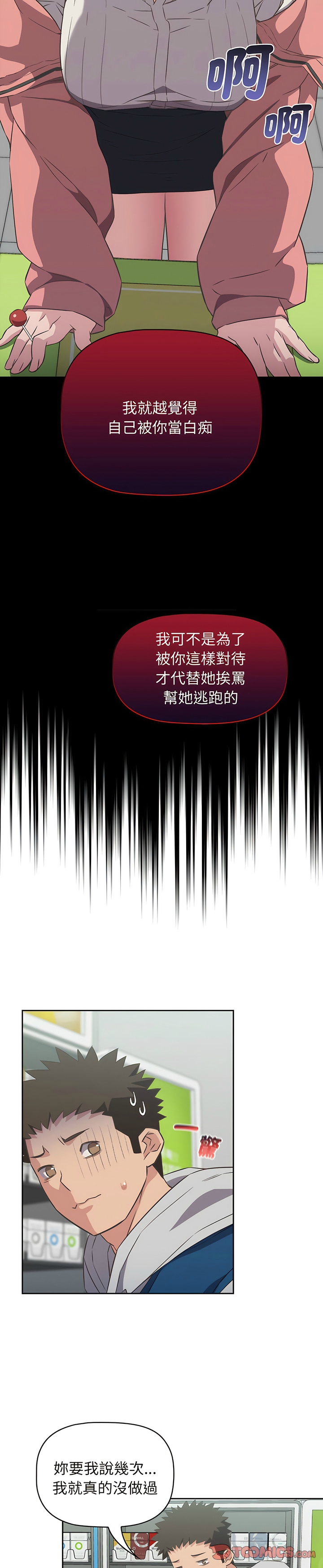 [韩漫] 四人同居太拥挤／The Four Of Us Can’T Live Together 1-24[中文][连载中] - Page 255