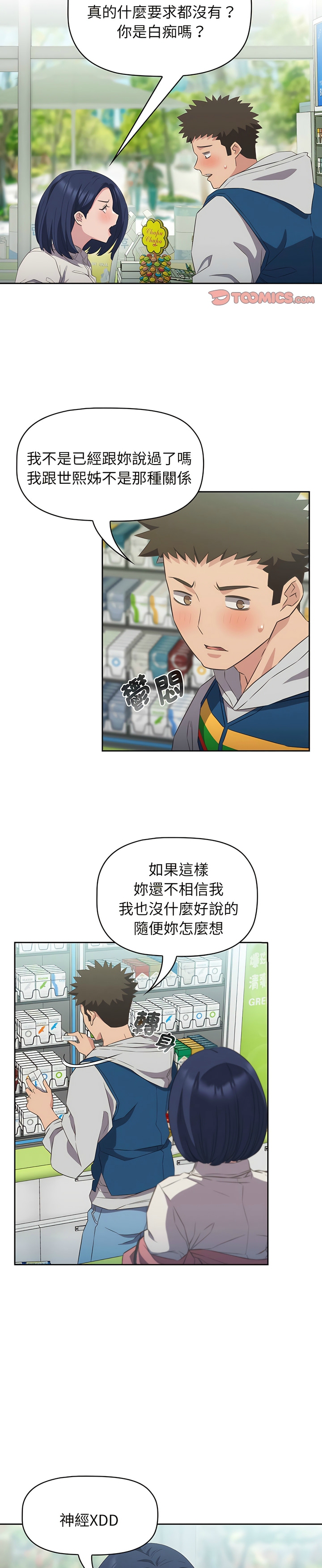 [韩漫] 四人同居太拥挤／The Four Of Us Can’T Live Together 1-24[中文][连载中] - Page 257