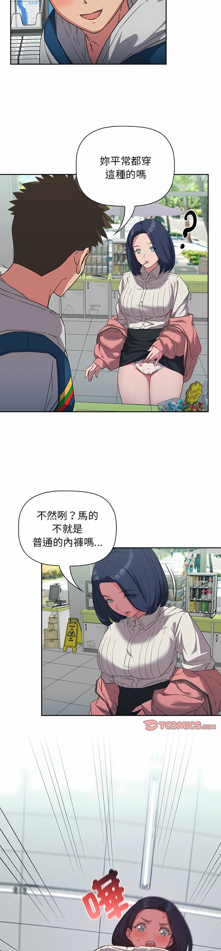 [韩漫] 四人同居太拥挤／The Four Of Us Can’T Live Together 1-24[中文][连载中] - Page 262