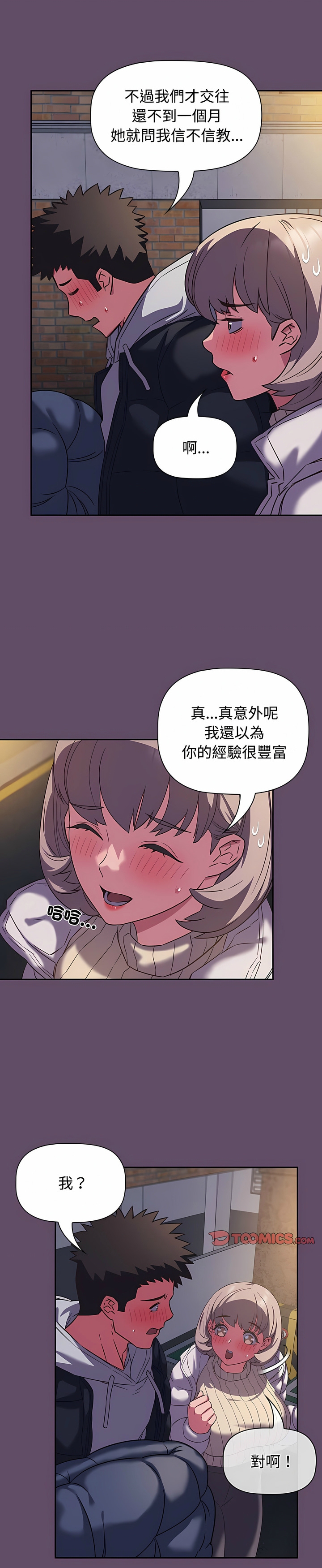 [韩漫] 四人同居太拥挤／The Four Of Us Can’T Live Together 1-24[中文][连载中] - Page 280