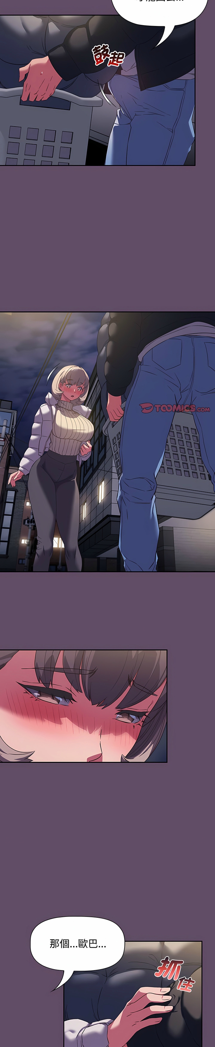 [韩漫] 四人同居太拥挤／The Four Of Us Can’T Live Together 1-24[中文][连载中] - Page 284