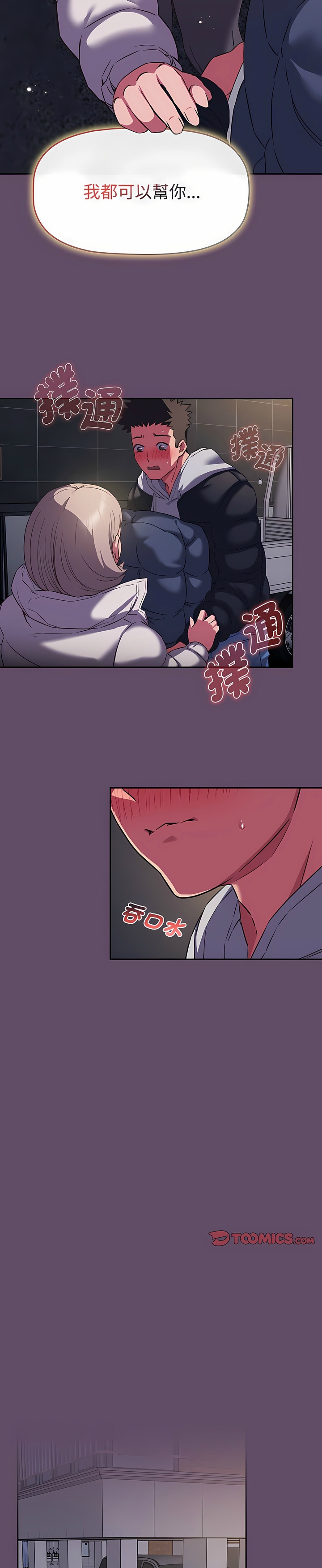 [韩漫] 四人同居太拥挤／The Four Of Us Can’T Live Together 1-24[中文][连载中] - Page 286