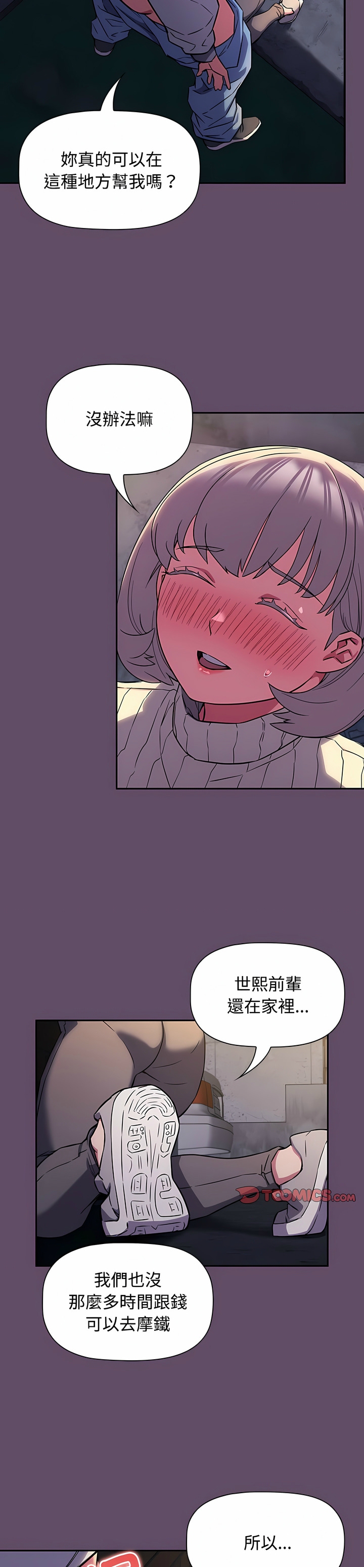 [韩漫] 四人同居太拥挤／The Four Of Us Can’T Live Together 1-24[中文][连载中] - Page 290