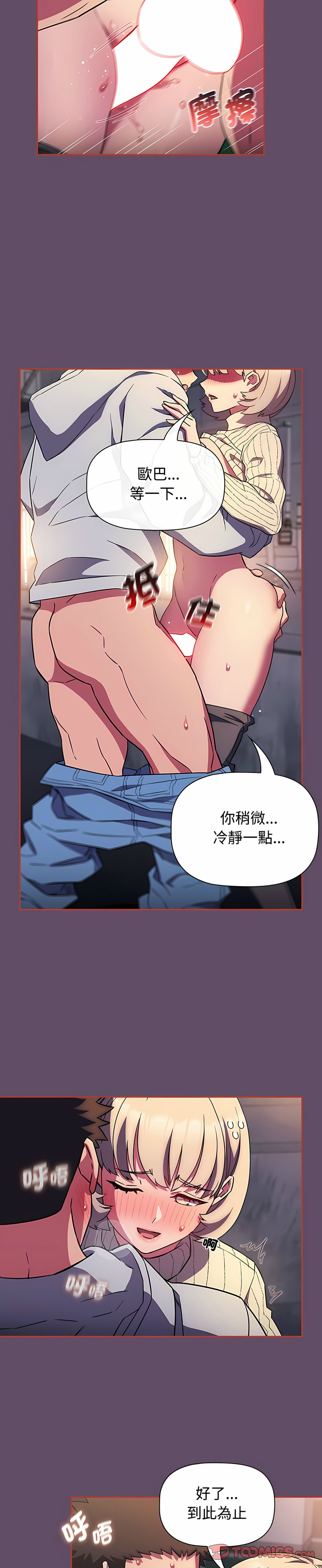 [韩漫] 四人同居太拥挤／The Four Of Us Can’T Live Together 1-24[中文][连载中] - Page 316