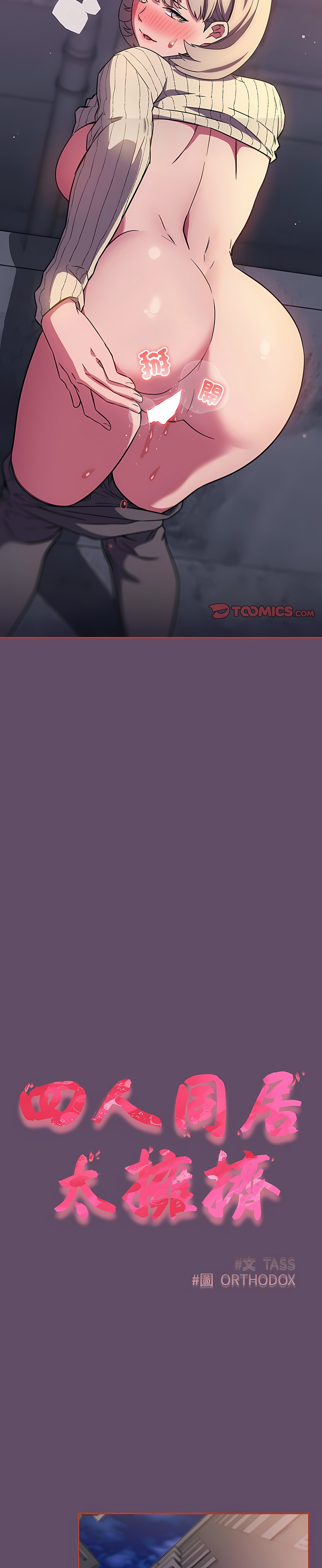 [韩漫] 四人同居太拥挤／The Four Of Us Can’T Live Together 1-24[中文][连载中] - Page 319