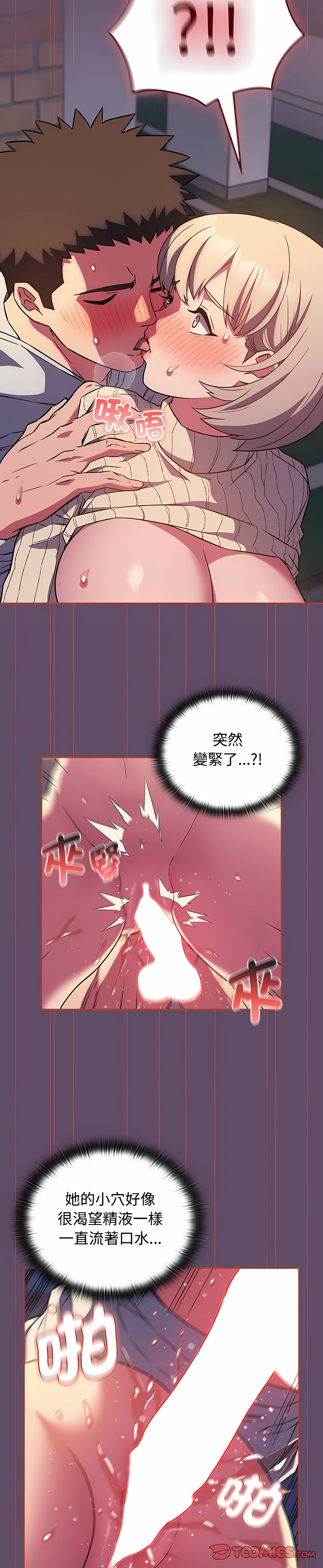[韩漫] 四人同居太拥挤／The Four Of Us Can’T Live Together 1-24[中文][连载中] - Page 334