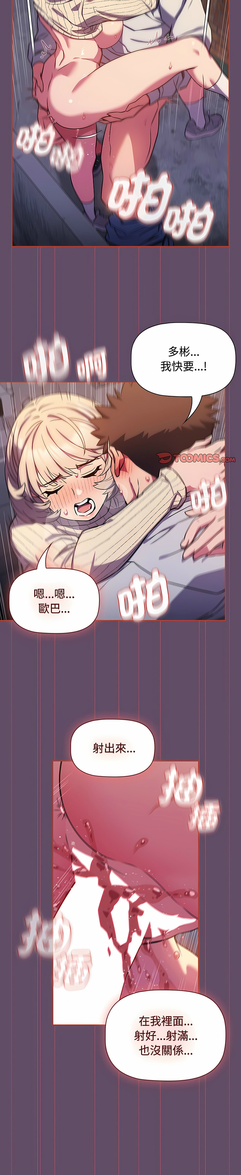 [韩漫] 四人同居太拥挤／The Four Of Us Can’T Live Together 1-24[中文][连载中] - Page 353