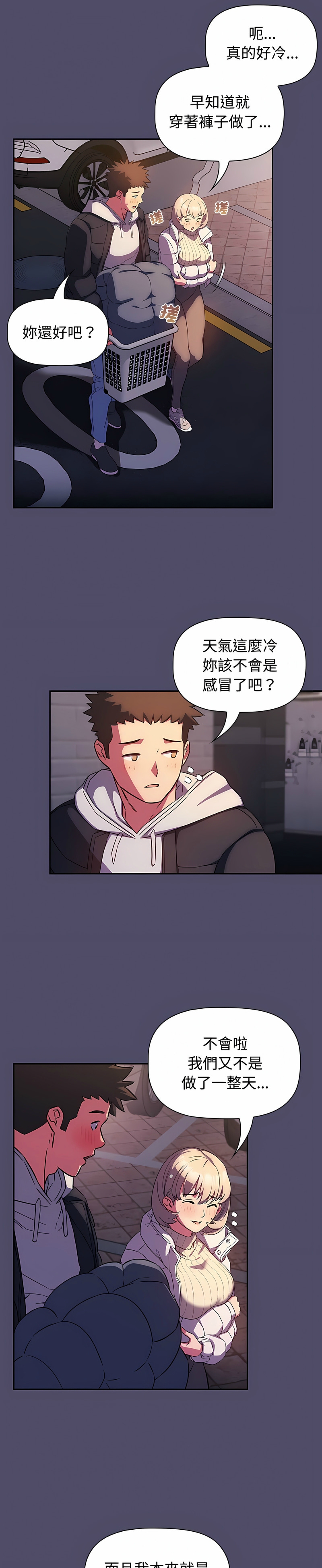 [韩漫] 四人同居太拥挤／The Four Of Us Can’T Live Together 1-24[中文][连载中] - Page 357