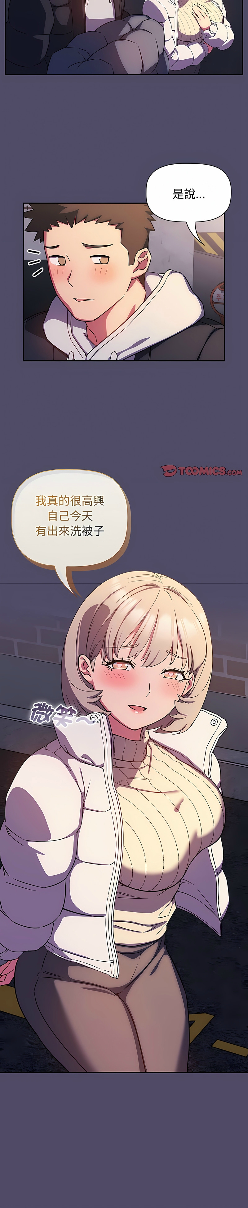 [韩漫] 四人同居太拥挤／The Four Of Us Can’T Live Together 1-24[中文][连载中] - Page 359