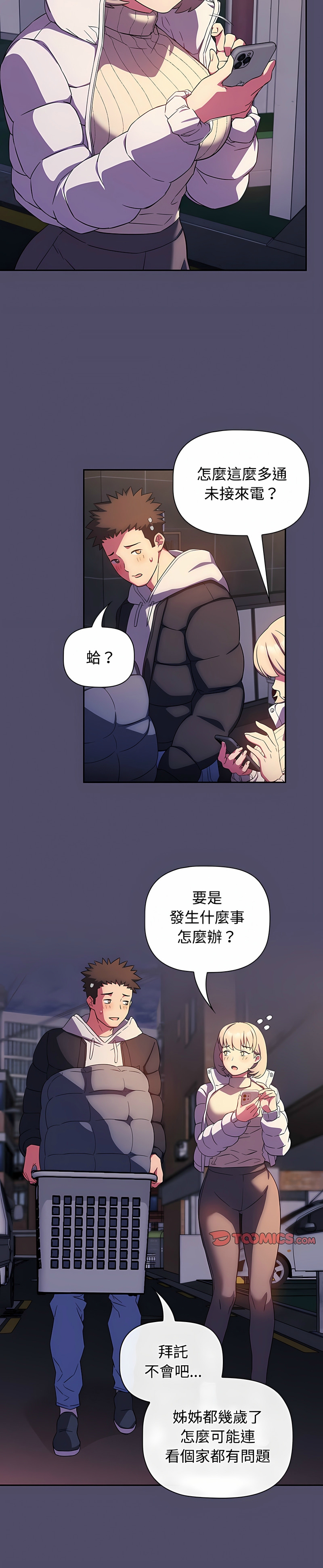 [韩漫] 四人同居太拥挤／The Four Of Us Can’T Live Together 1-24[中文][连载中] - Page 361