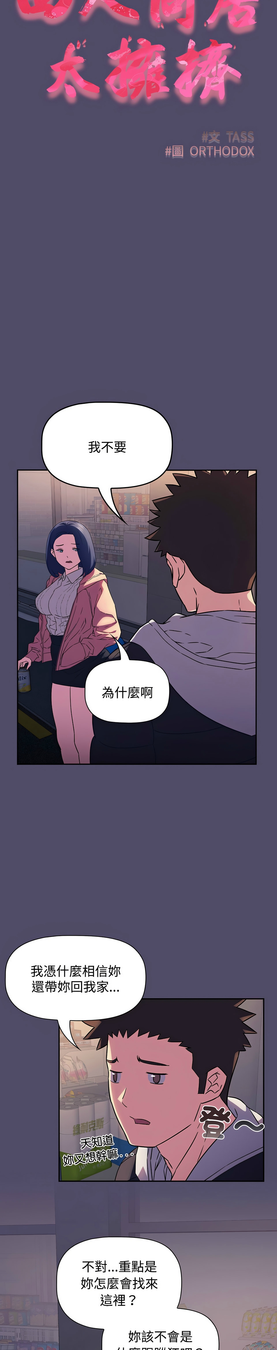 [韩漫] 四人同居太拥挤／The Four Of Us Can’T Live Together 1-24[中文][连载中] - Page 367