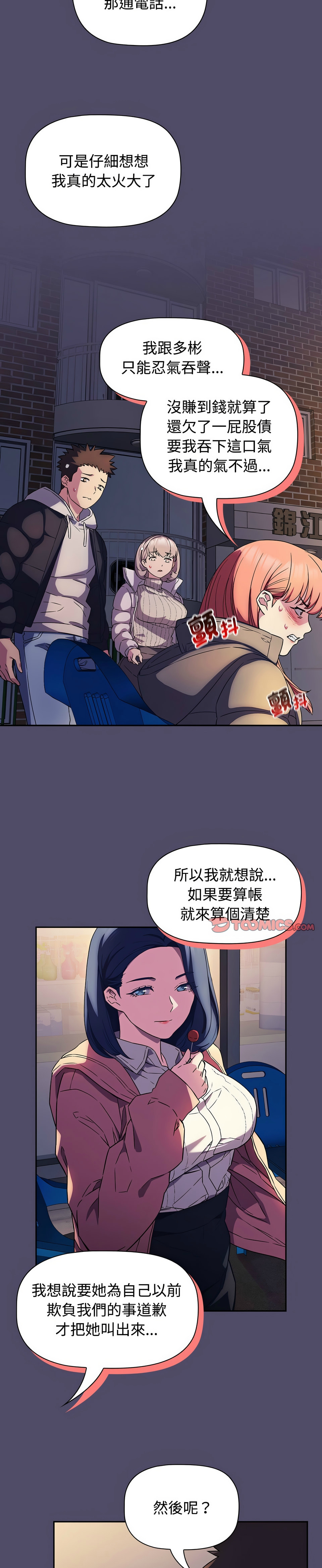 [韩漫] 四人同居太拥挤／The Four Of Us Can’T Live Together 1-24[中文][连载中] - Page 370