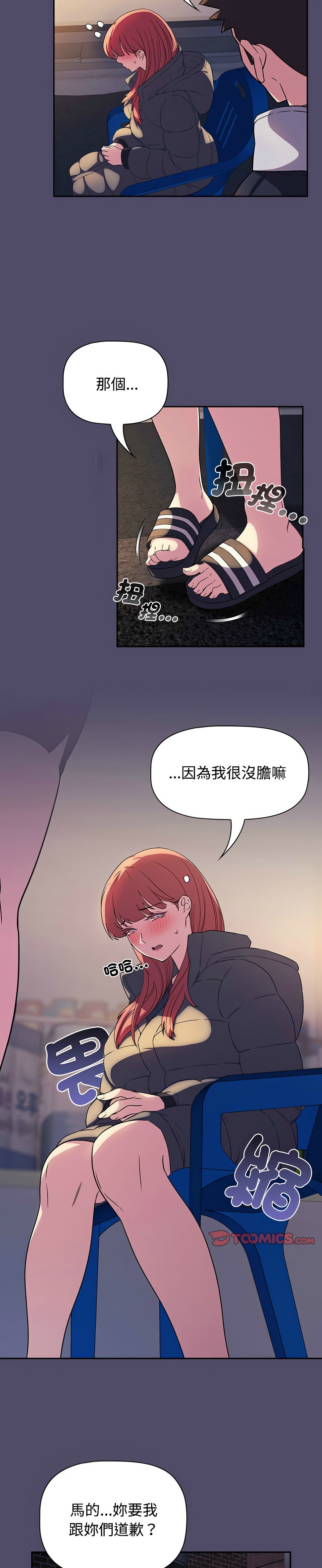 [韩漫] 四人同居太拥挤／The Four Of Us Can’T Live Together 1-24[中文][连载中] - Page 371