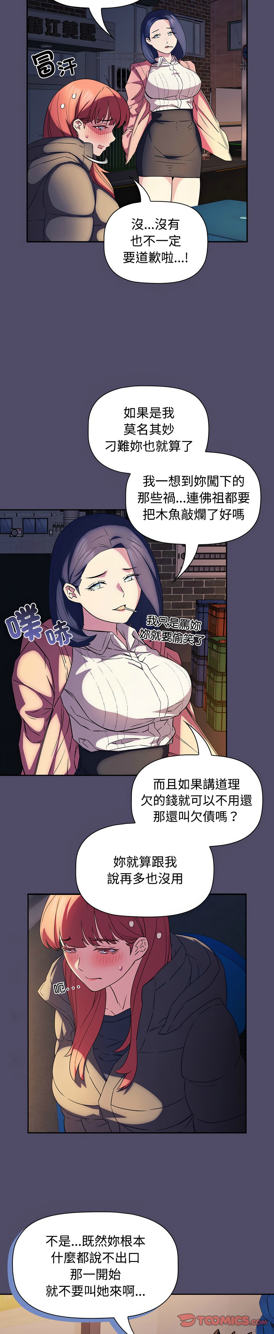 [韩漫] 四人同居太拥挤／The Four Of Us Can’T Live Together 1-24[中文][连载中] - Page 372