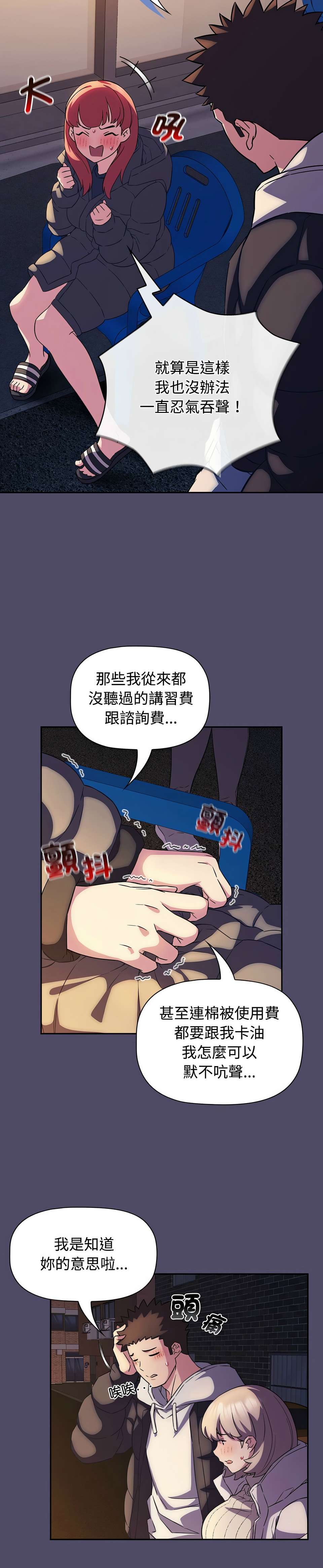 [韩漫] 四人同居太拥挤／The Four Of Us Can’T Live Together 1-24[中文][连载中] - Page 373