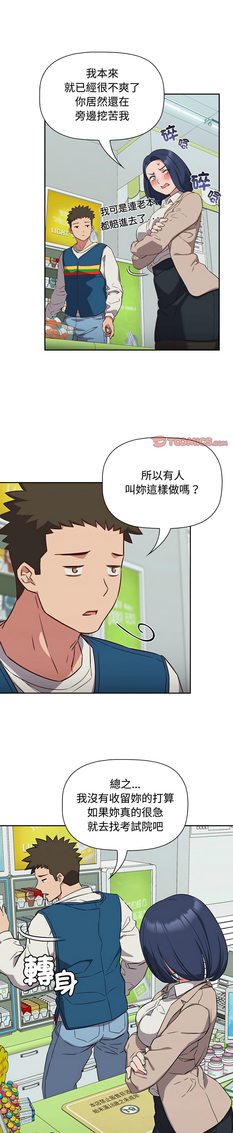 [韩漫] 四人同居太拥挤／The Four Of Us Can’T Live Together 1-24[中文][连载中] - Page 396