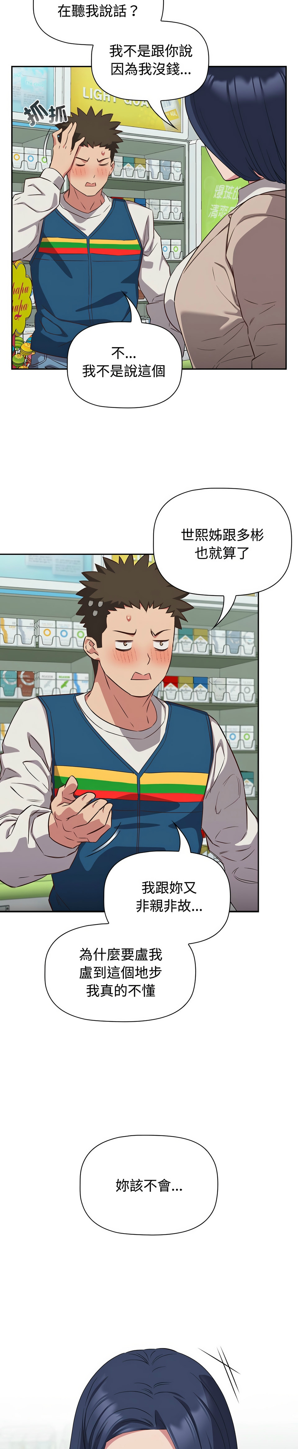 [韩漫] 四人同居太拥挤／The Four Of Us Can’T Live Together 1-24[中文][连载中] - Page 400