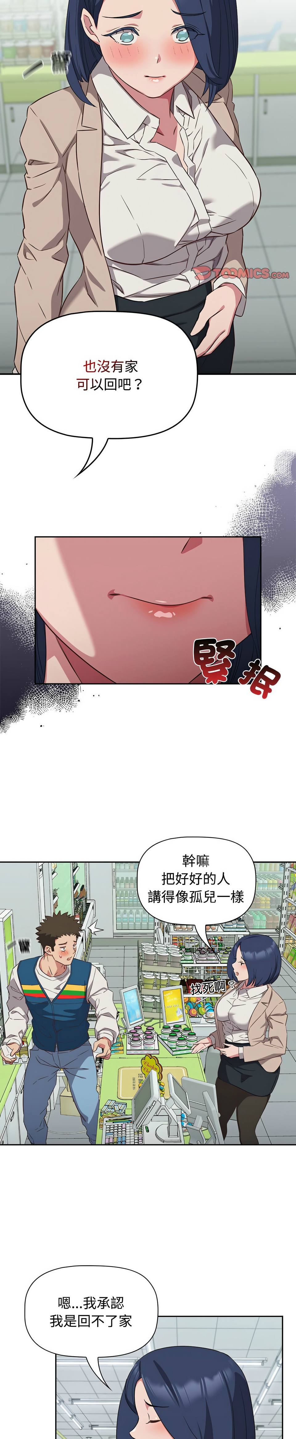 [韩漫] 四人同居太拥挤／The Four Of Us Can’T Live Together 1-24[中文][连载中] - Page 401