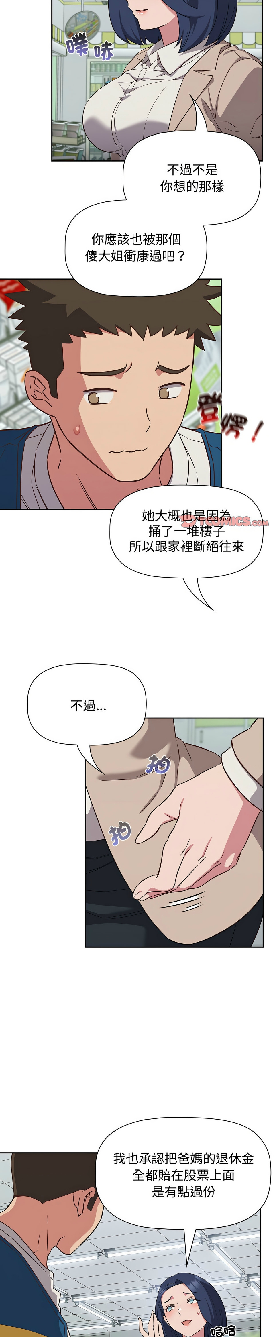 [韩漫] 四人同居太拥挤／The Four Of Us Can’T Live Together 1-24[中文][连载中] - Page 402