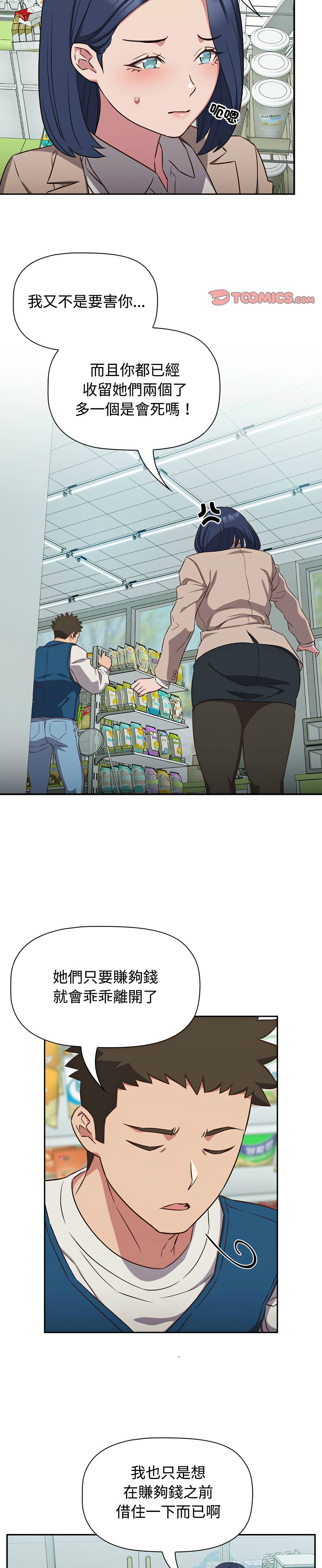 [韩漫] 四人同居太拥挤／The Four Of Us Can’T Live Together 1-24[中文][连载中] - Page 407