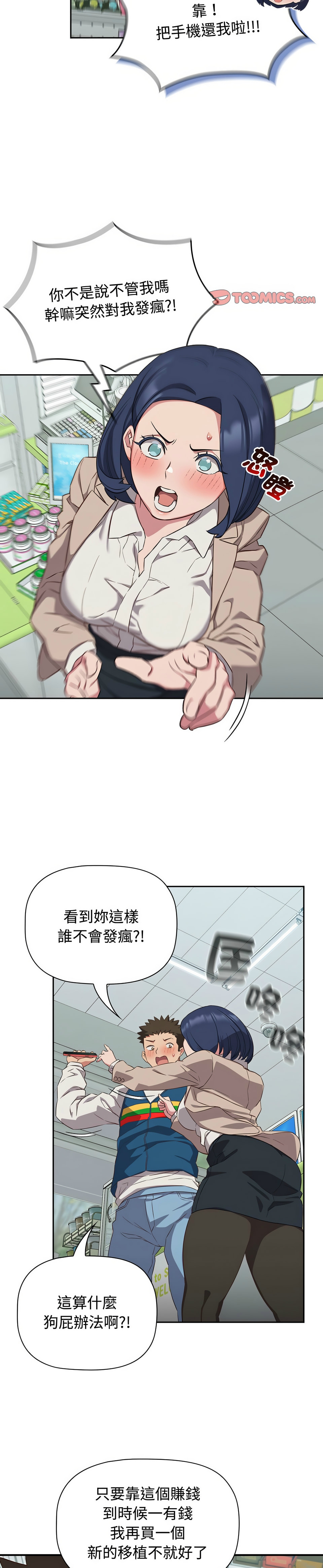 [韩漫] 四人同居太拥挤／The Four Of Us Can’T Live Together 1-24[中文][连载中] - Page 413