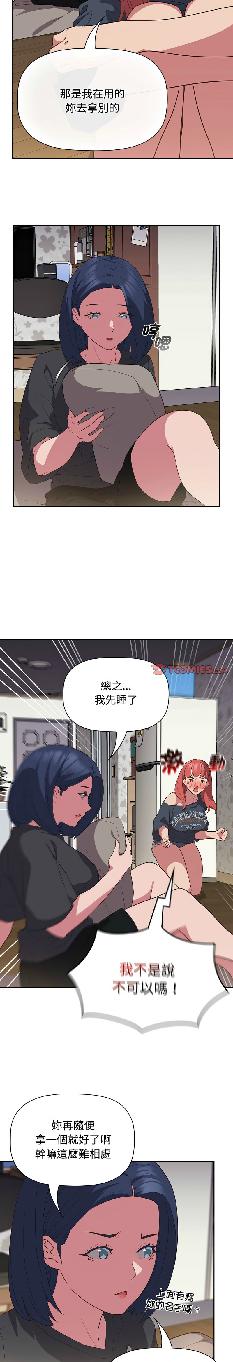 [韩漫] 四人同居太拥挤／The Four Of Us Can’T Live Together 1-24[中文][连载中] - Page 425