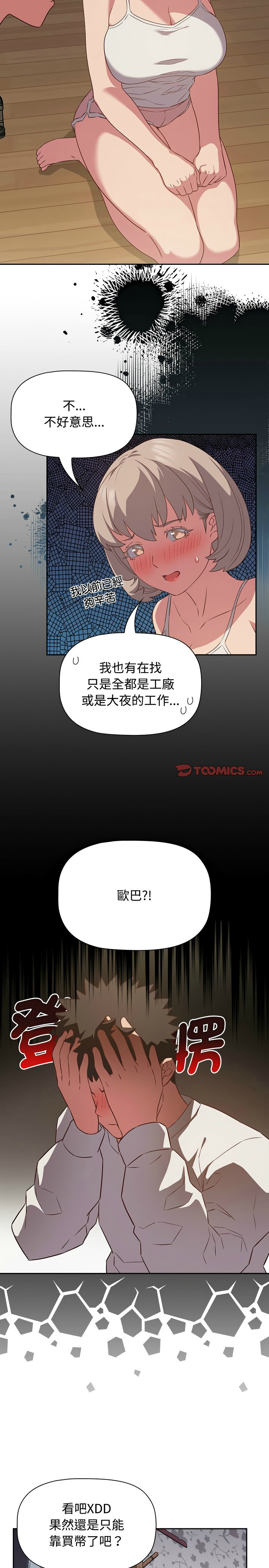 [韩漫] 四人同居太拥挤／The Four Of Us Can’T Live Together 1-24[中文][连载中] - Page 430