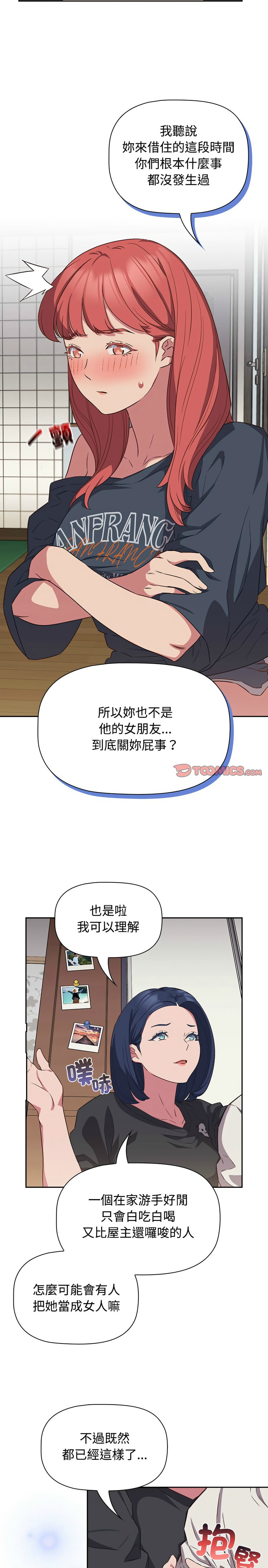 [韩漫] 四人同居太拥挤／The Four Of Us Can’T Live Together 1-24[中文][连载中] - Page 436