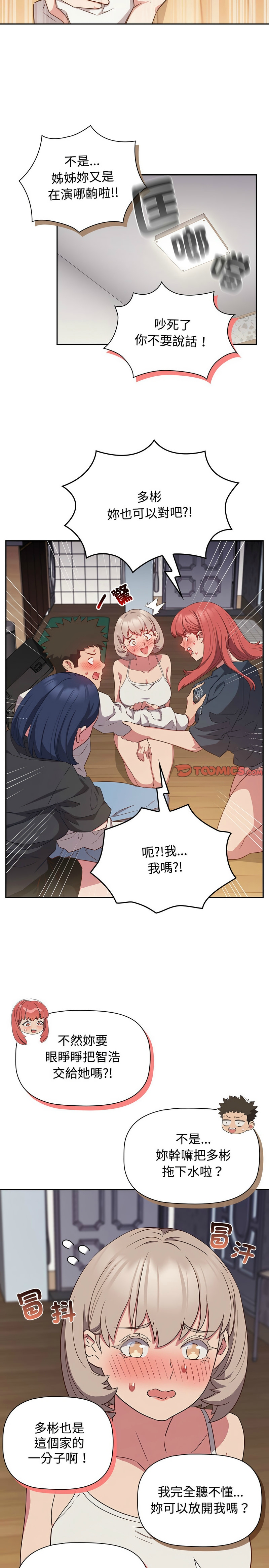 [韩漫] 四人同居太拥挤／The Four Of Us Can’T Live Together 1-24[中文][连载中] - Page 439