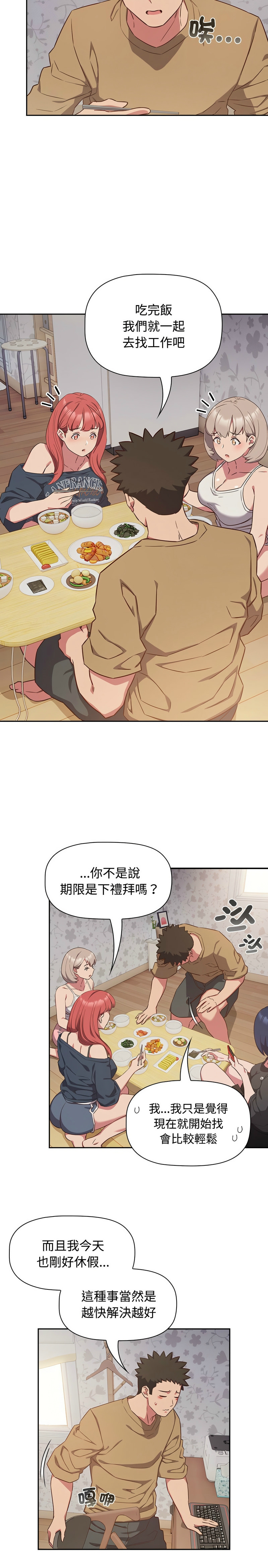 [韩漫] 四人同居太拥挤／The Four Of Us Can’T Live Together 1-24[中文][连载中] - Page 450
