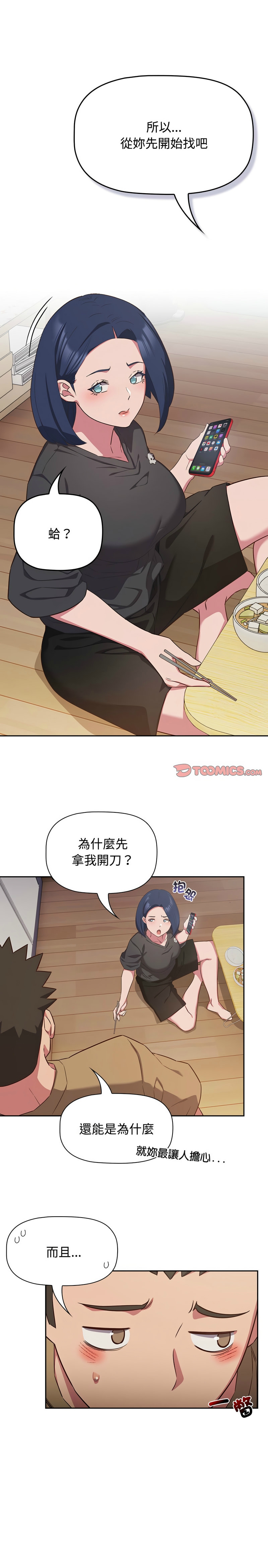 [韩漫] 四人同居太拥挤／The Four Of Us Can’T Live Together 1-24[中文][连载中] - Page 451