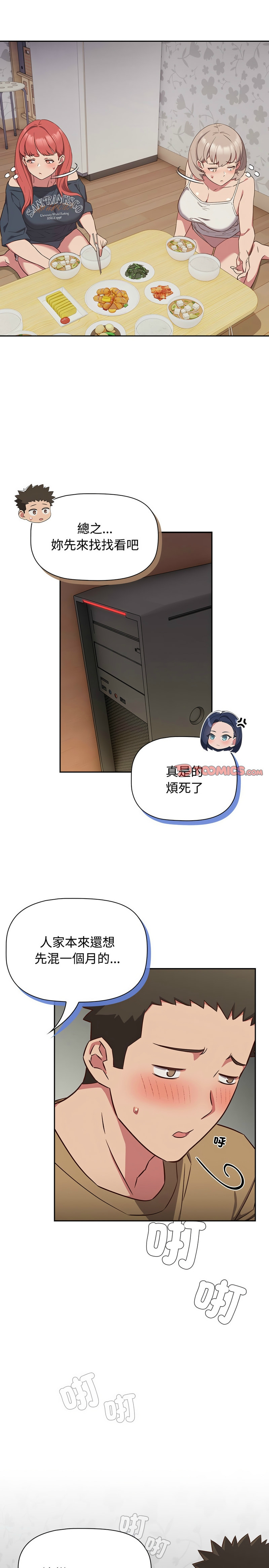 [韩漫] 四人同居太拥挤／The Four Of Us Can’T Live Together 1-24[中文][连载中] - Page 452
