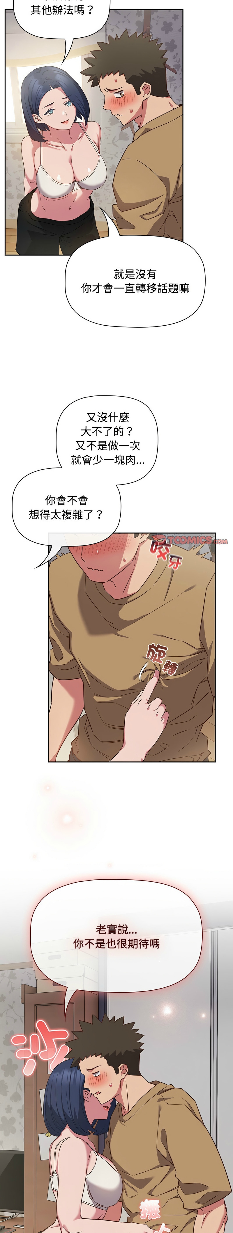 [韩漫] 四人同居太拥挤／The Four Of Us Can’T Live Together 1-24[中文][连载中] - Page 465
