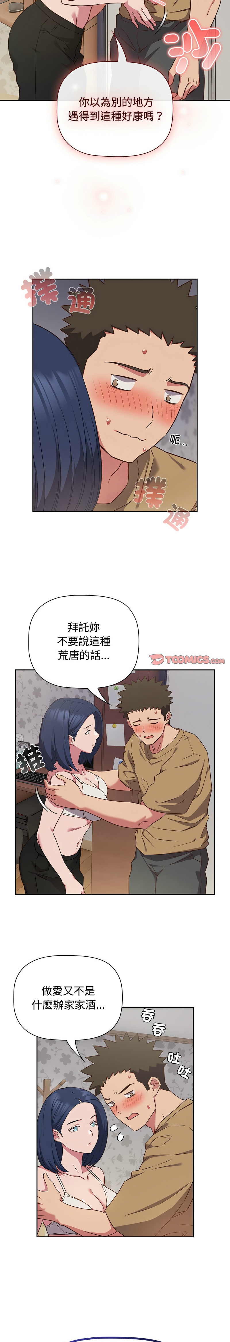 [韩漫] 四人同居太拥挤／The Four Of Us Can’T Live Together 1-24[中文][连载中] - Page 466