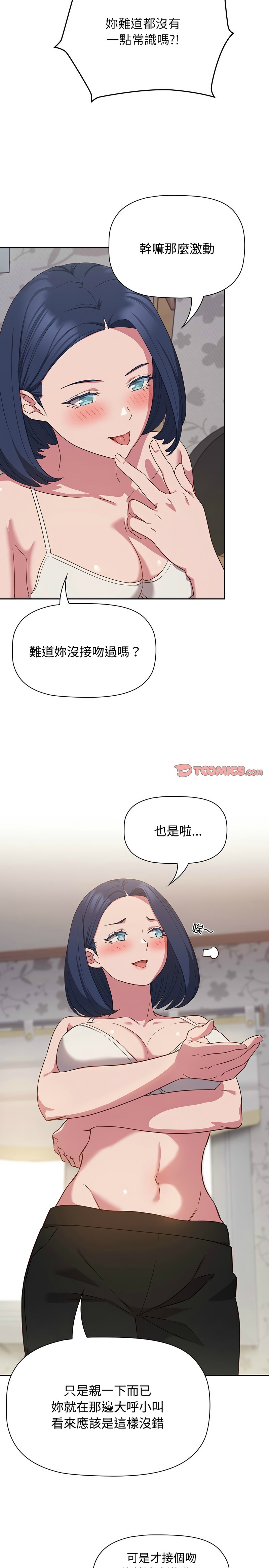 [韩漫] 四人同居太拥挤／The Four Of Us Can’T Live Together 1-24[中文][连载中] - Page 469