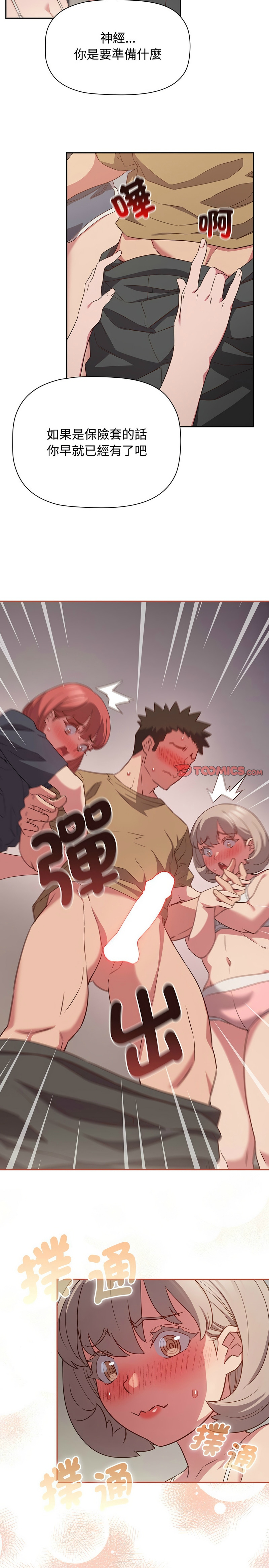 [韩漫] 四人同居太拥挤／The Four Of Us Can’T Live Together 1-24[中文][连载中] - Page 479