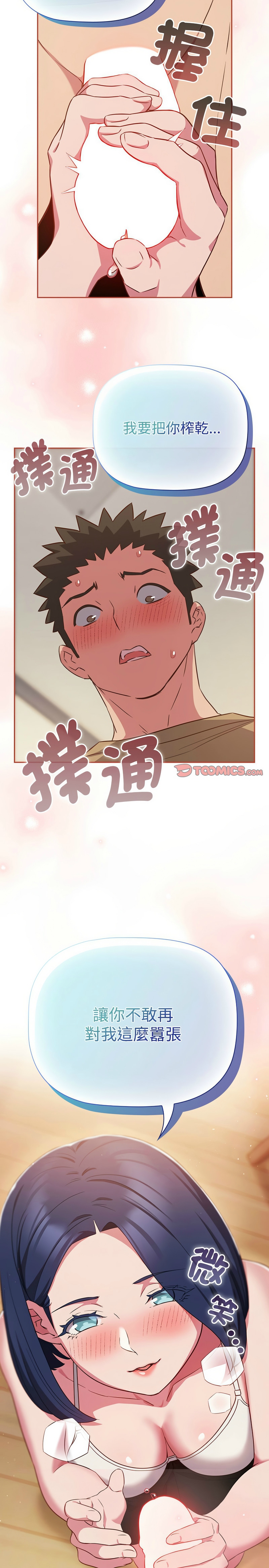 [韩漫] 四人同居太拥挤／The Four Of Us Can’T Live Together 1-24[中文][连载中] - Page 483