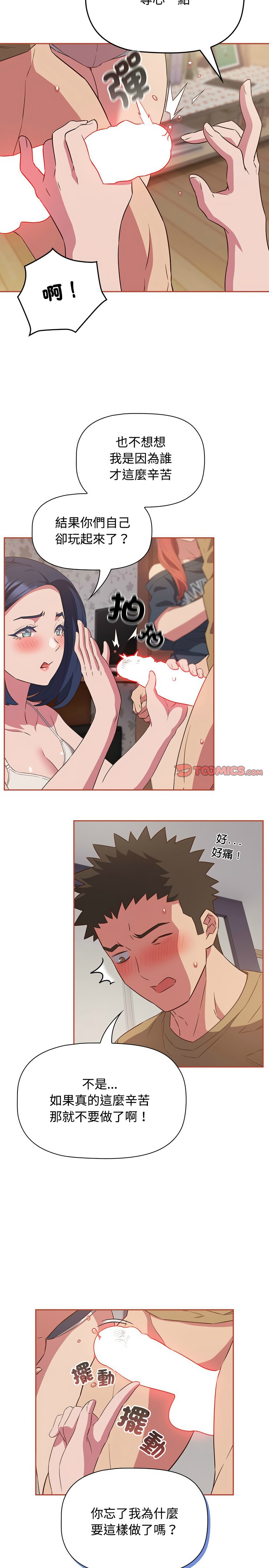 [韩漫] 四人同居太拥挤／The Four Of Us Can’T Live Together 1-24[中文][连载中] - Page 491