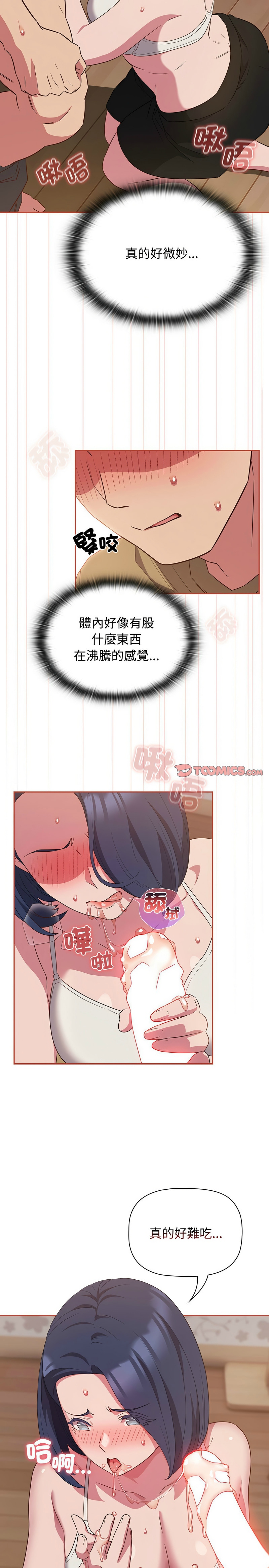 [韩漫] 四人同居太拥挤／The Four Of Us Can’T Live Together 1-24[中文][连载中] - Page 499