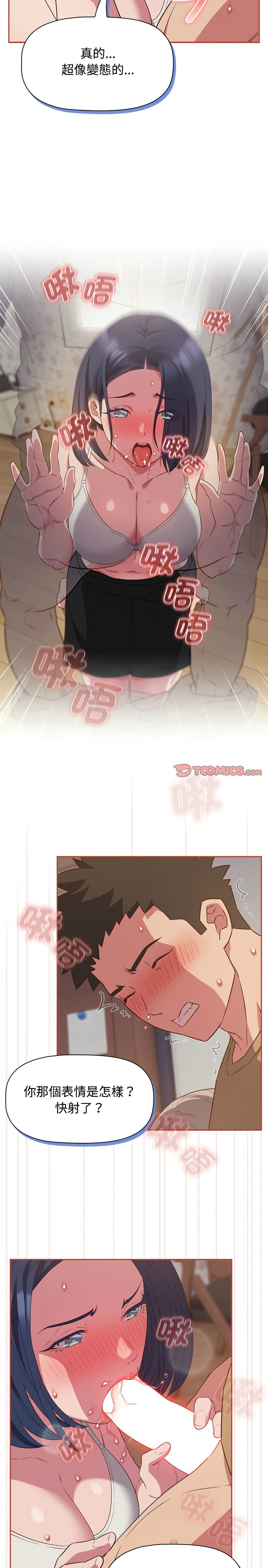 [韩漫] 四人同居太拥挤／The Four Of Us Can’T Live Together 1-24[中文][连载中] - Page 502