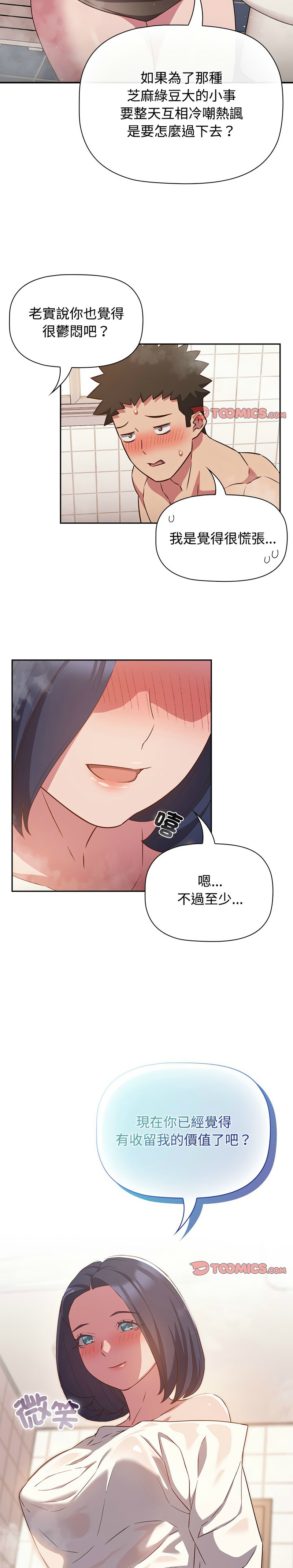 [韩漫] 四人同居太拥挤／The Four Of Us Can’T Live Together 1-24[中文][连载中] - Page 516