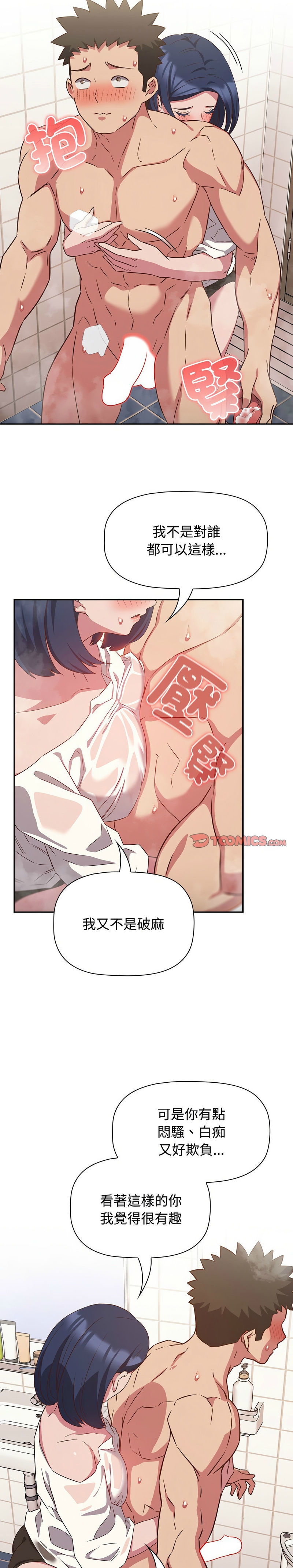 [韩漫] 四人同居太拥挤／The Four Of Us Can’T Live Together 1-24[中文][连载中] - Page 525