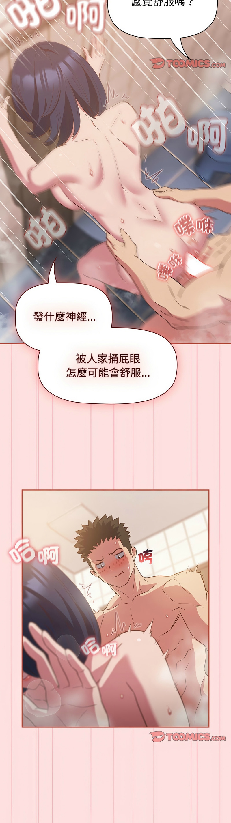 [韩漫] 四人同居太拥挤／The Four Of Us Can’T Live Together 1-24[中文][连载中] - Page 561