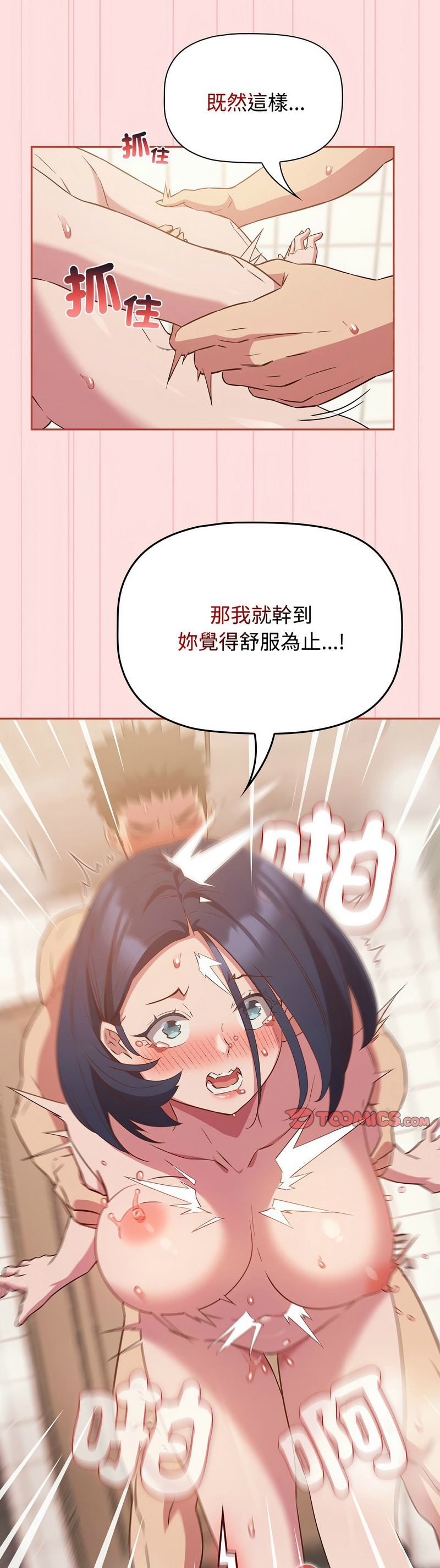 [韩漫] 四人同居太拥挤／The Four Of Us Can’T Live Together 1-24[中文][连载中] - Page 562