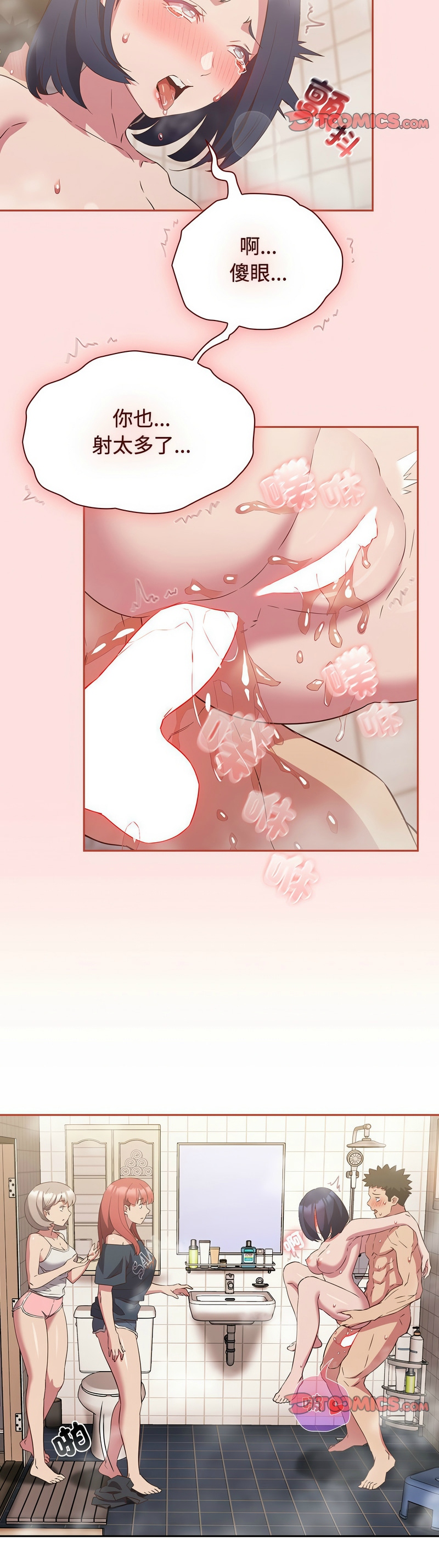 [韩漫] 四人同居太拥挤／The Four Of Us Can’T Live Together 1-24[中文][连载中] - Page 570