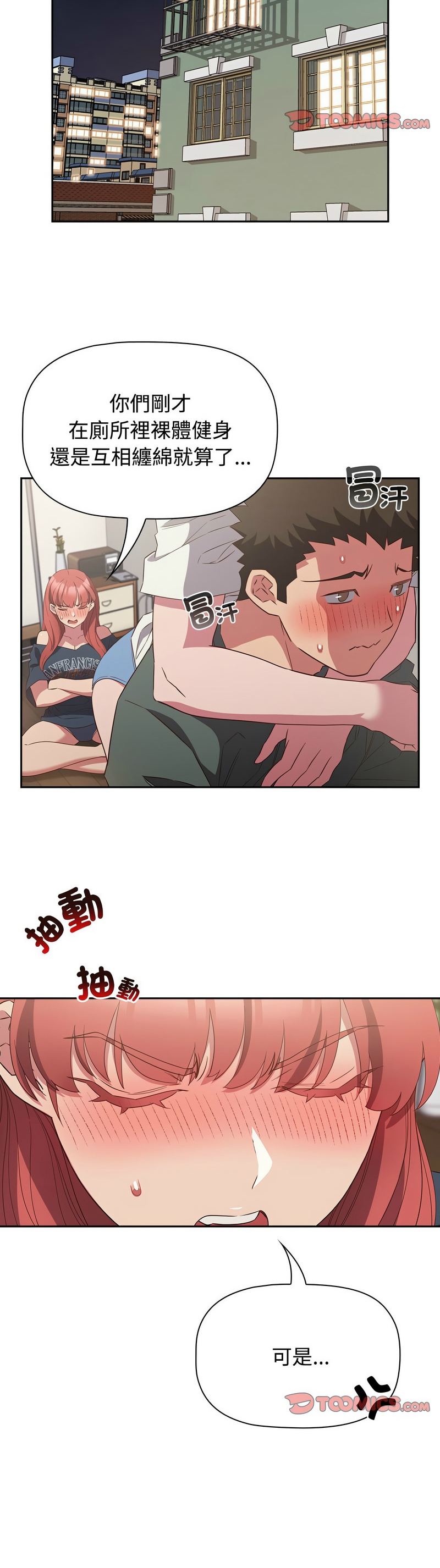 [韩漫] 四人同居太拥挤／The Four Of Us Can’T Live Together 1-24[中文][连载中] - Page 579